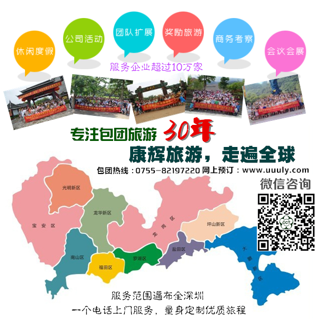 橫崗企業(yè)<a href=http://m.zzhwdq.com/>包團(tuán)旅游</a>